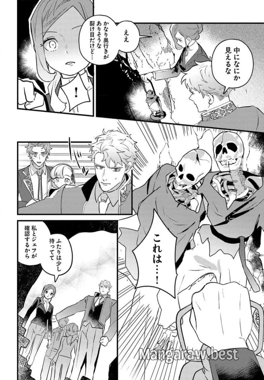 手札が多めのビクトリア 第24話 - Trang 2