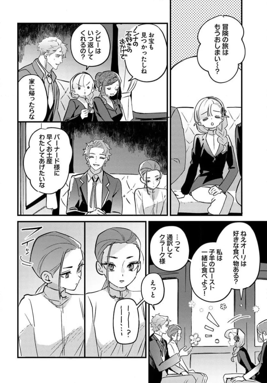 手札が多めのビクトリア 第25.2話 - Trang 1