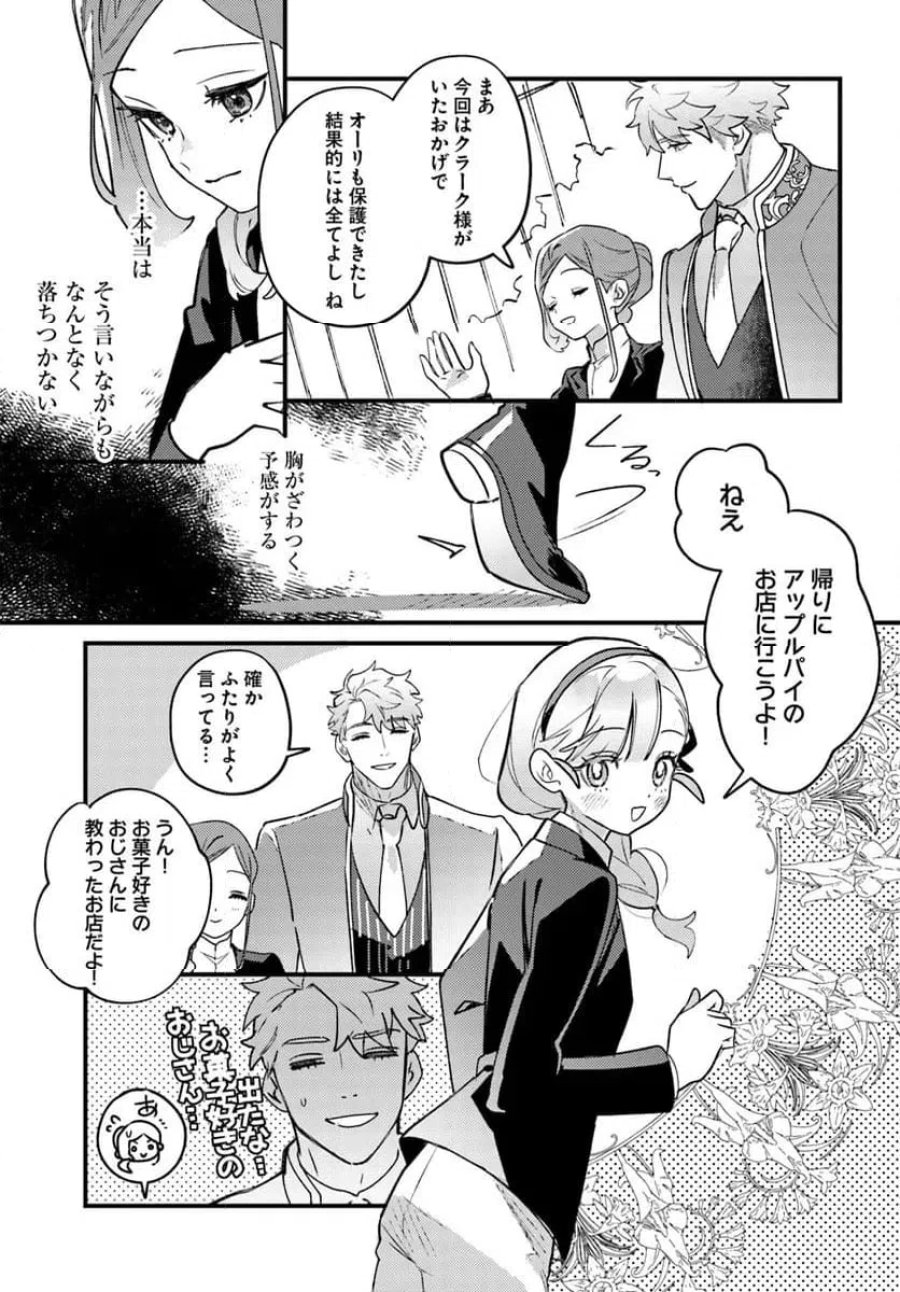 手札が多めのビクトリア 第25.2話 - Trang 10