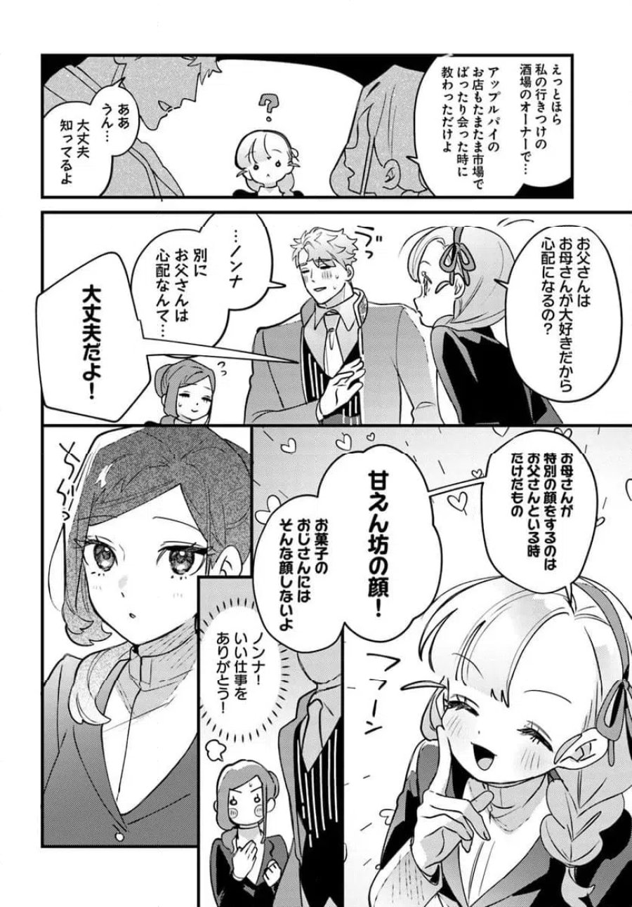 手札が多めのビクトリア 第25.2話 - Trang 11