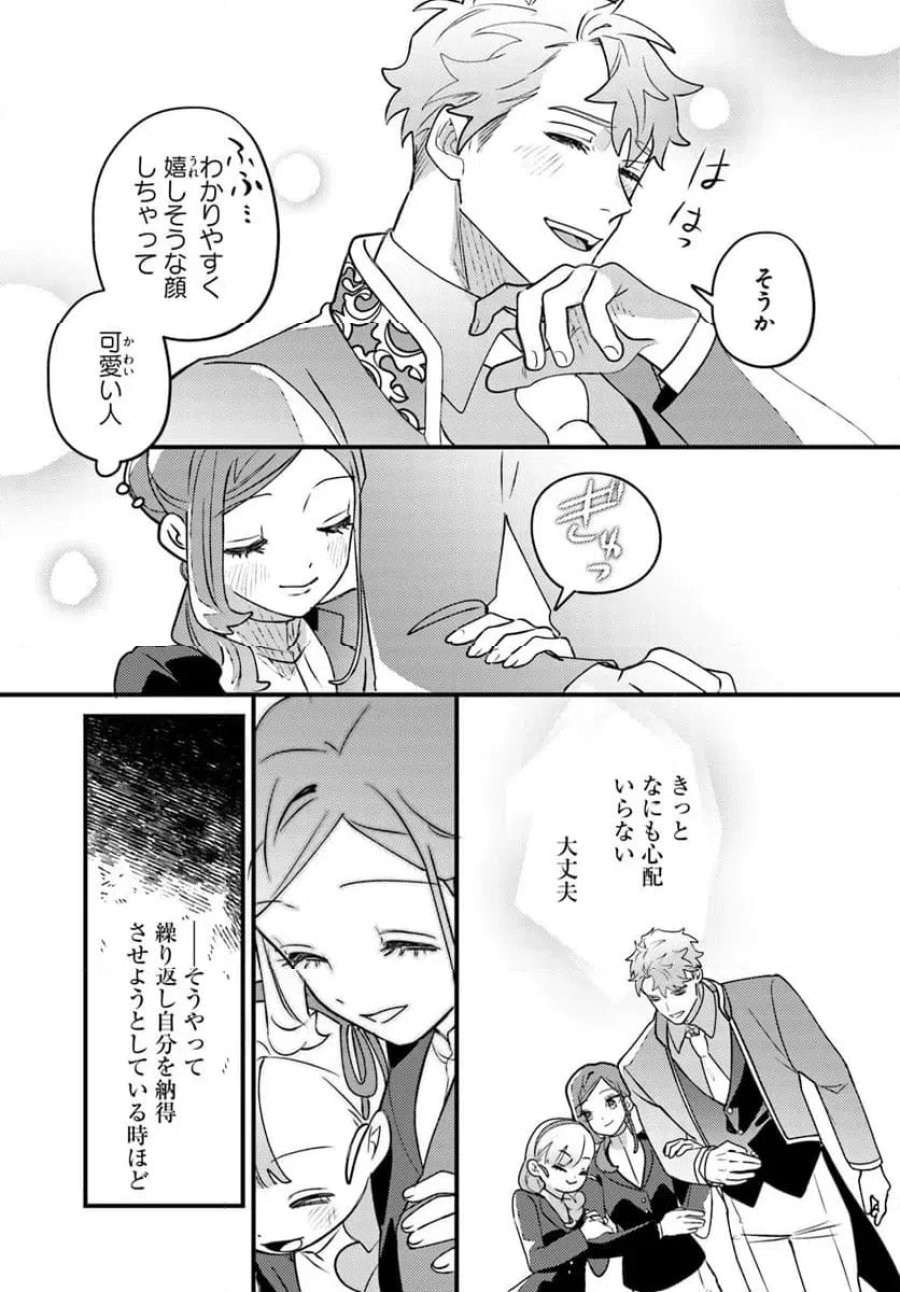 手札が多めのビクトリア 第25.2話 - Trang 12