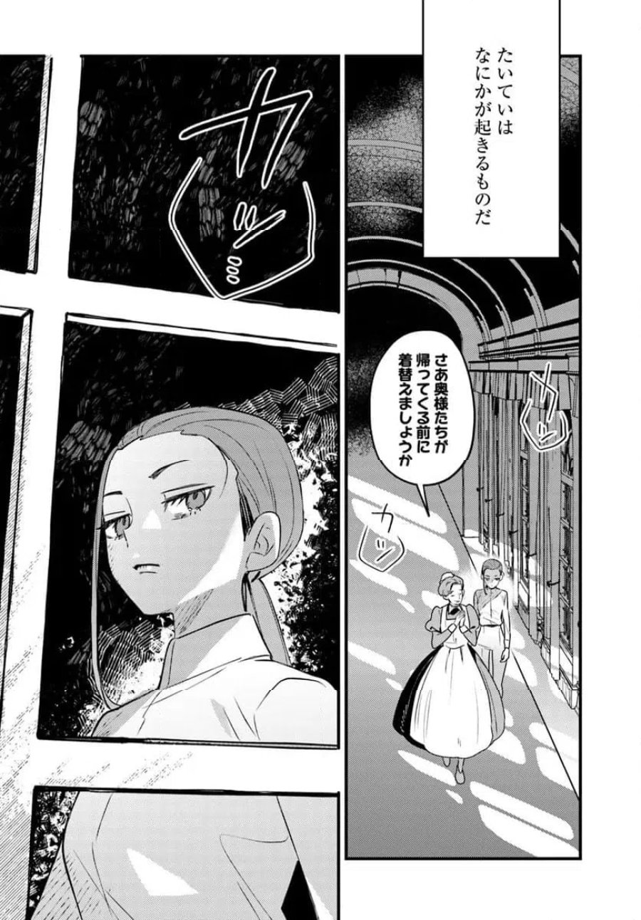 手札が多めのビクトリア 第25.2話 - Trang 13