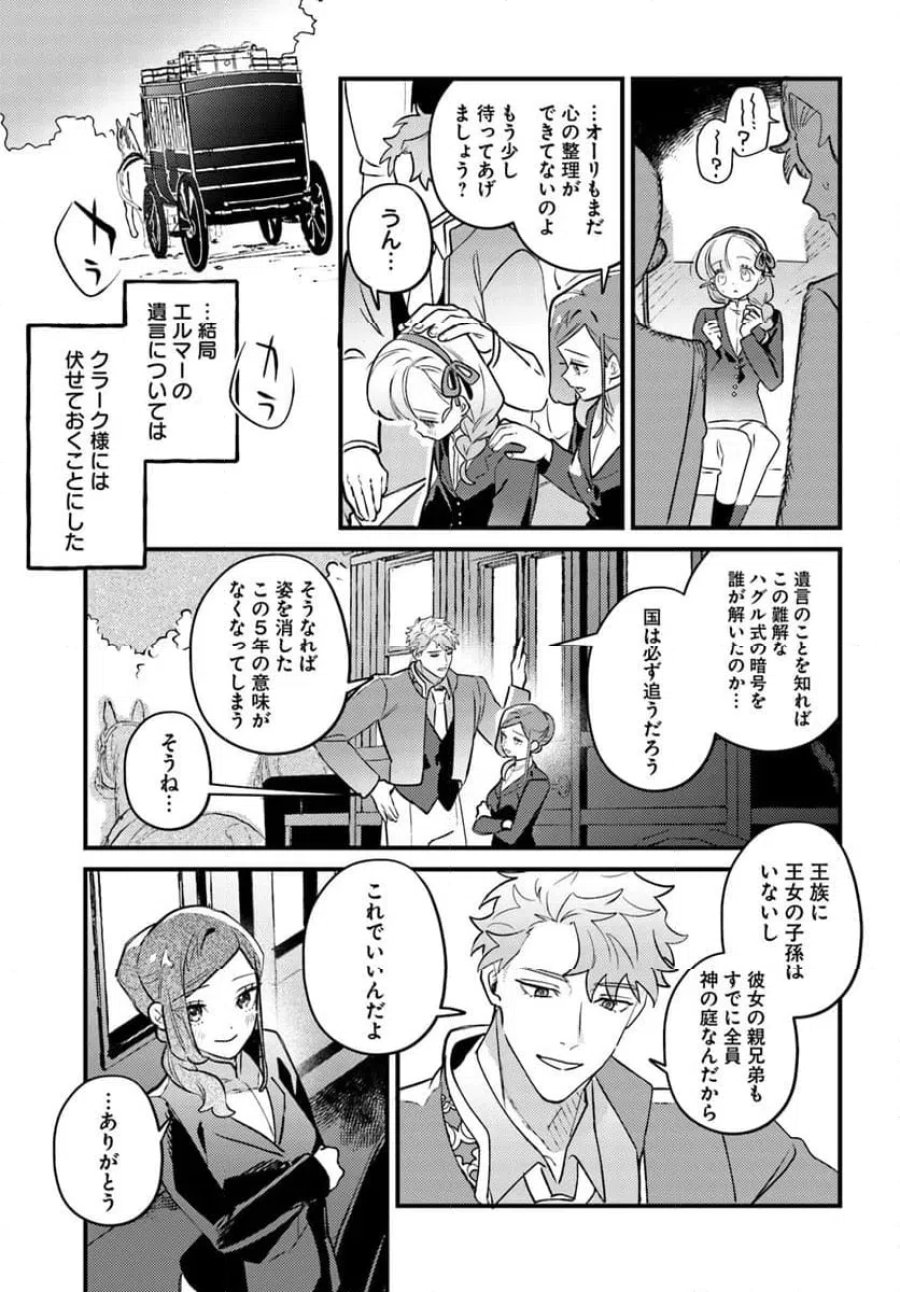 手札が多めのビクトリア 第25.2話 - Trang 2