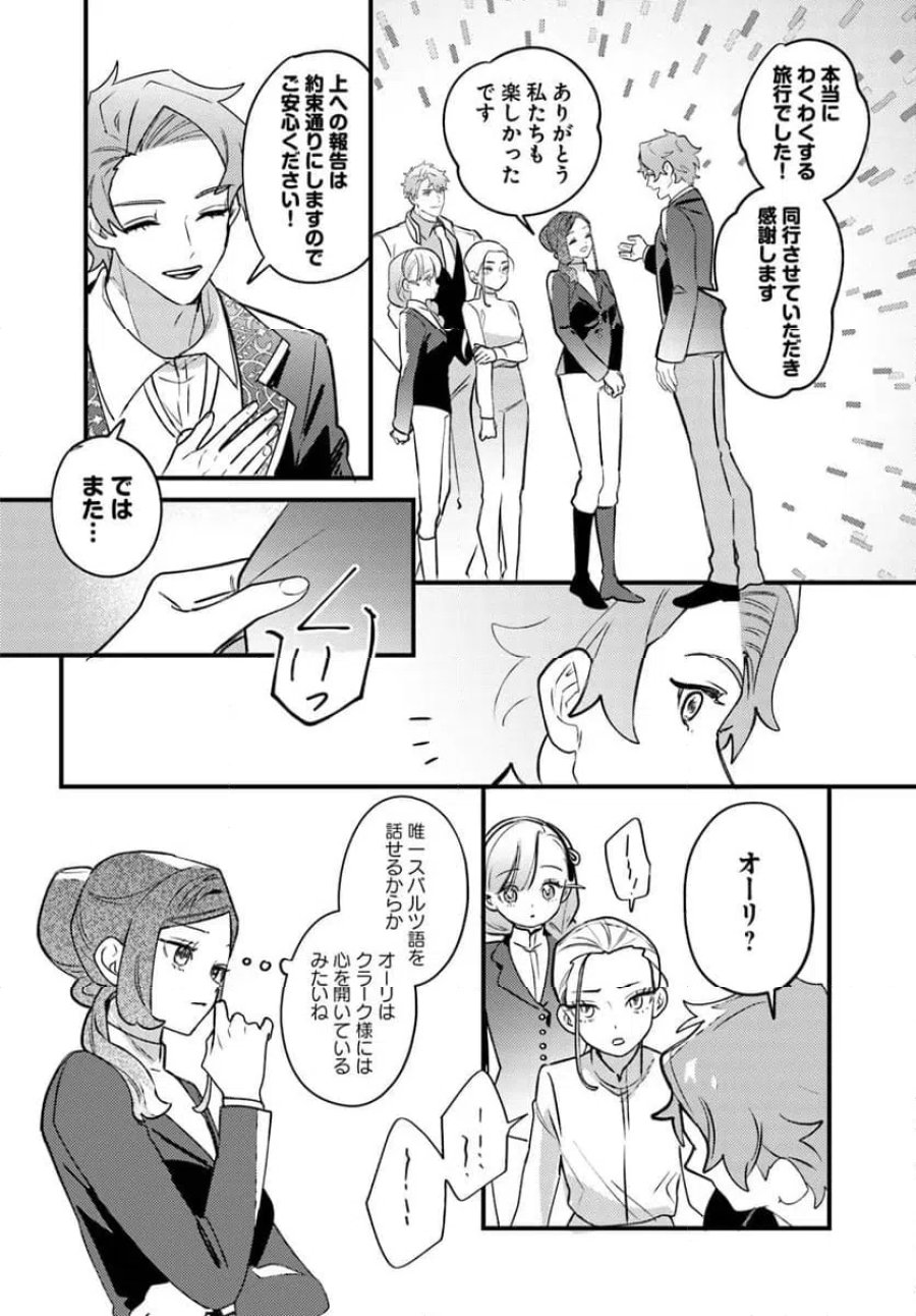 手札が多めのビクトリア 第25.2話 - Trang 3