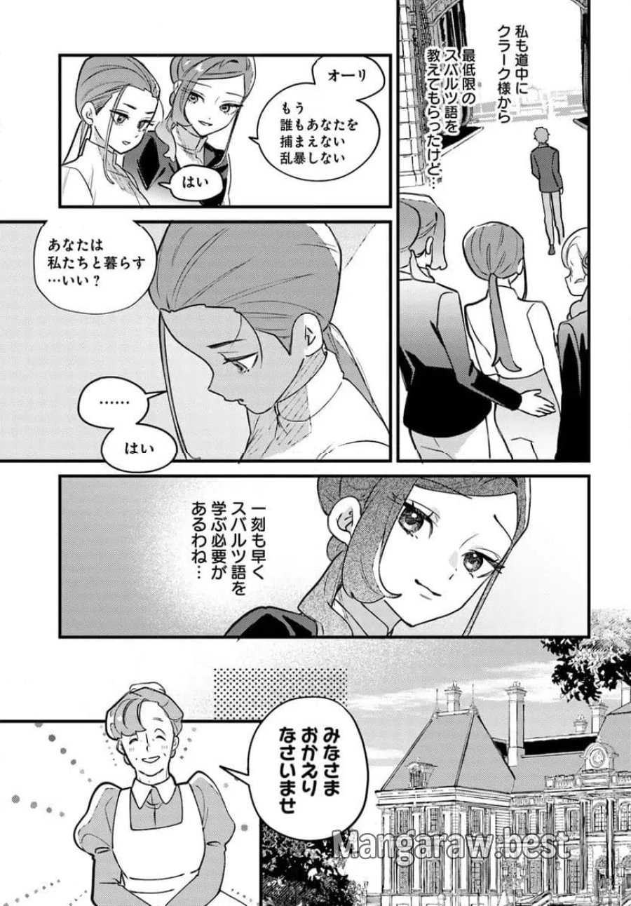 手札が多めのビクトリア 第25.2話 - Trang 4