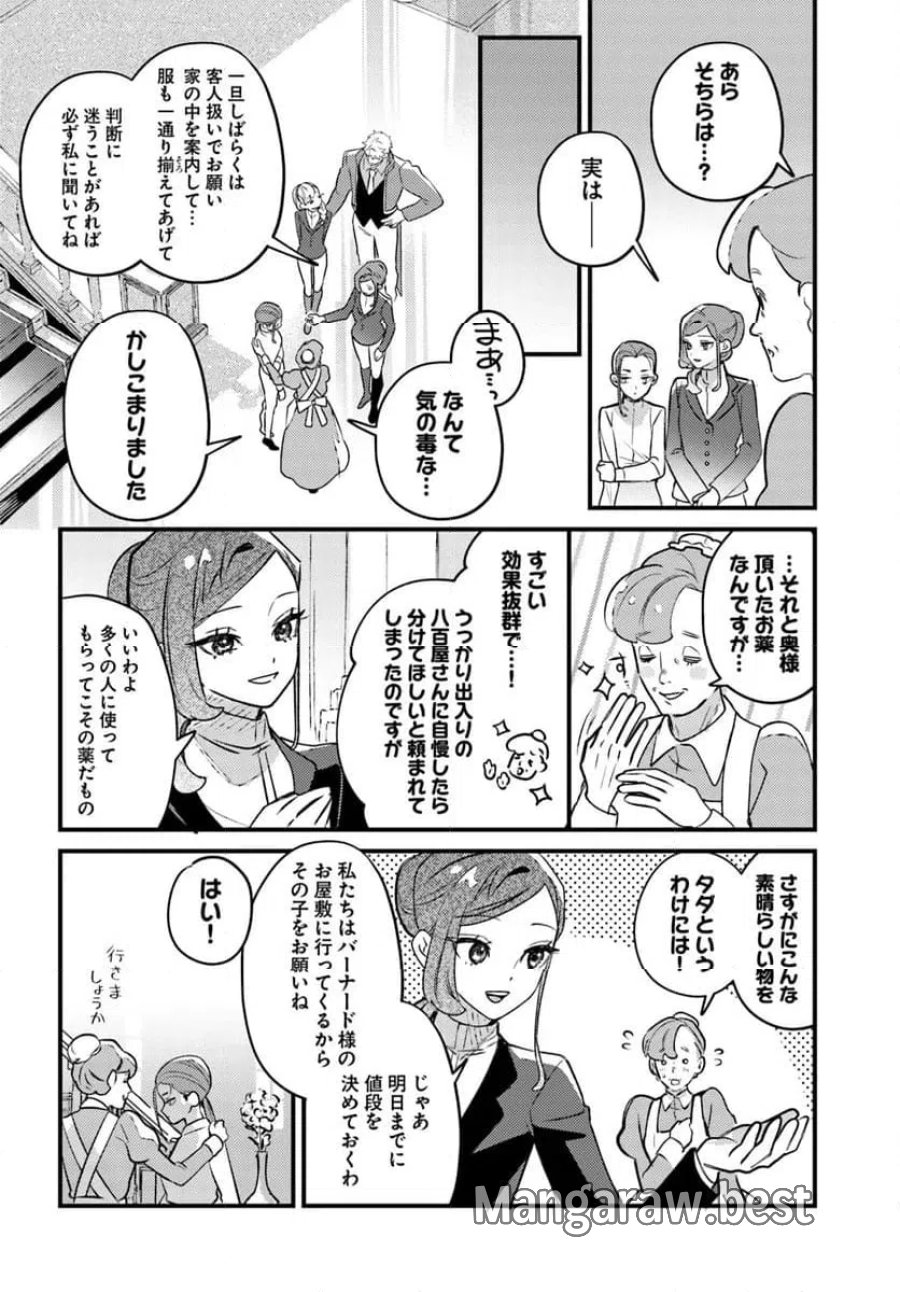 手札が多めのビクトリア 第25.2話 - Trang 5