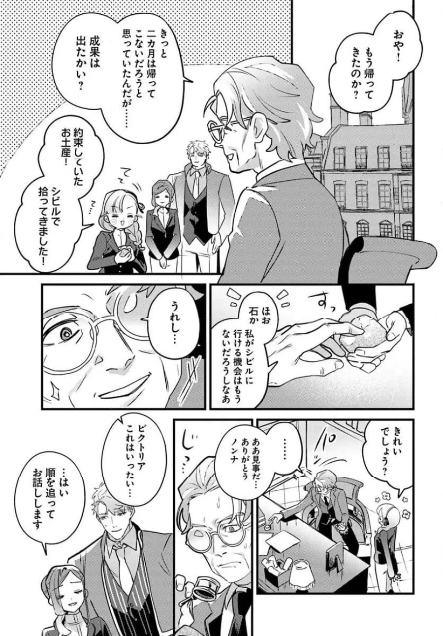 手札が多めのビクトリア 第25.2話 - Trang 6