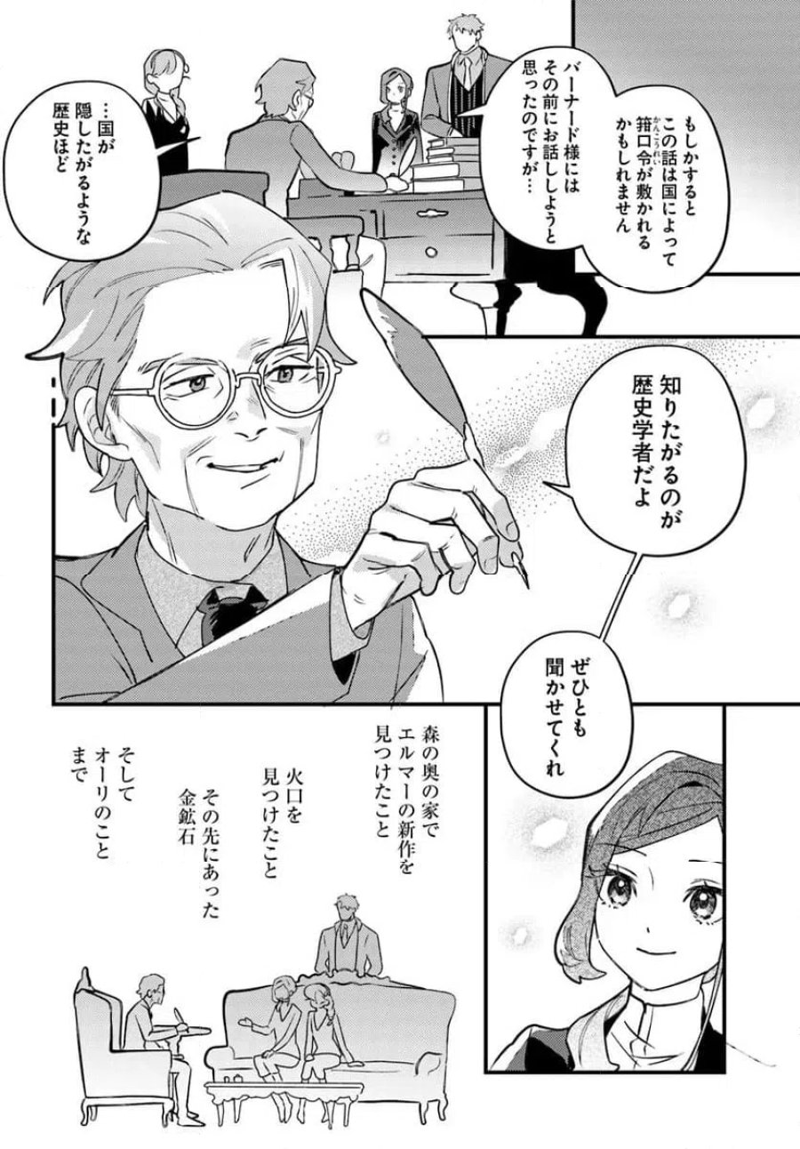 手札が多めのビクトリア 第25.2話 - Trang 7