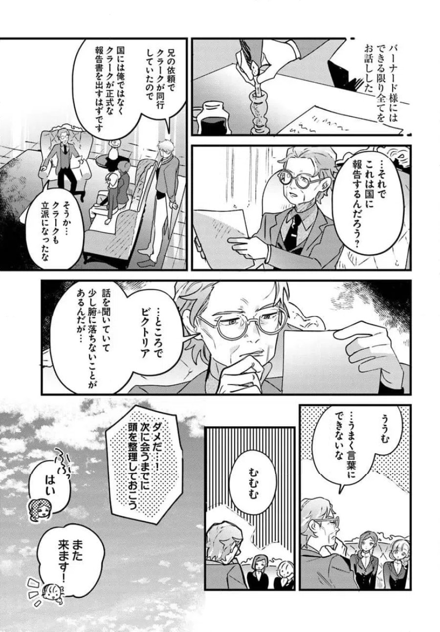 手札が多めのビクトリア 第25.2話 - Trang 8