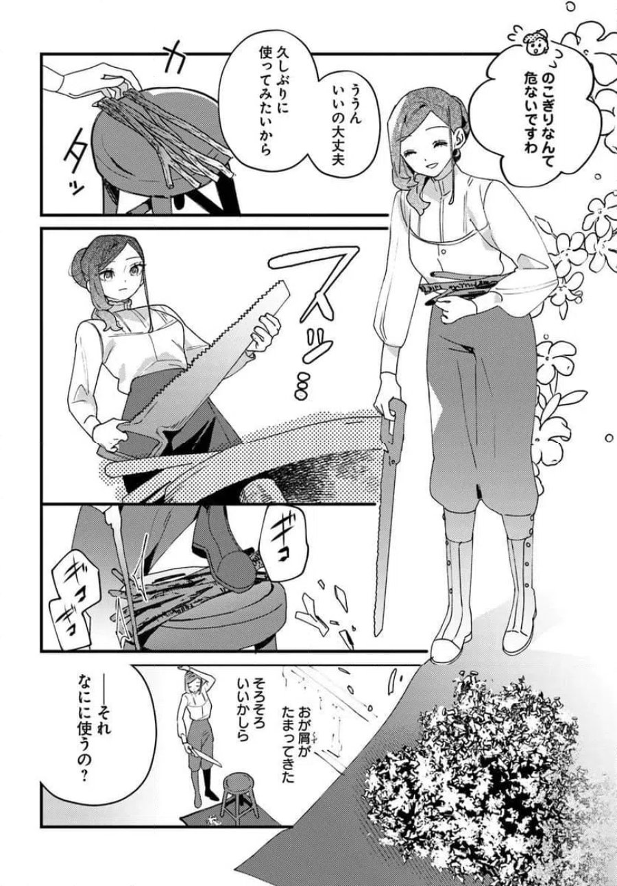 手札が多めのビクトリア 第27.2話 - Trang 1