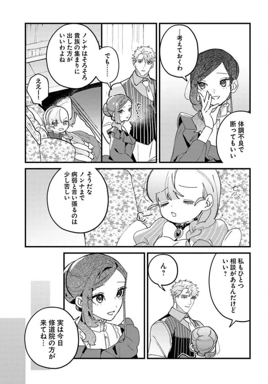 手札が多めのビクトリア 第27.2話 - Trang 10