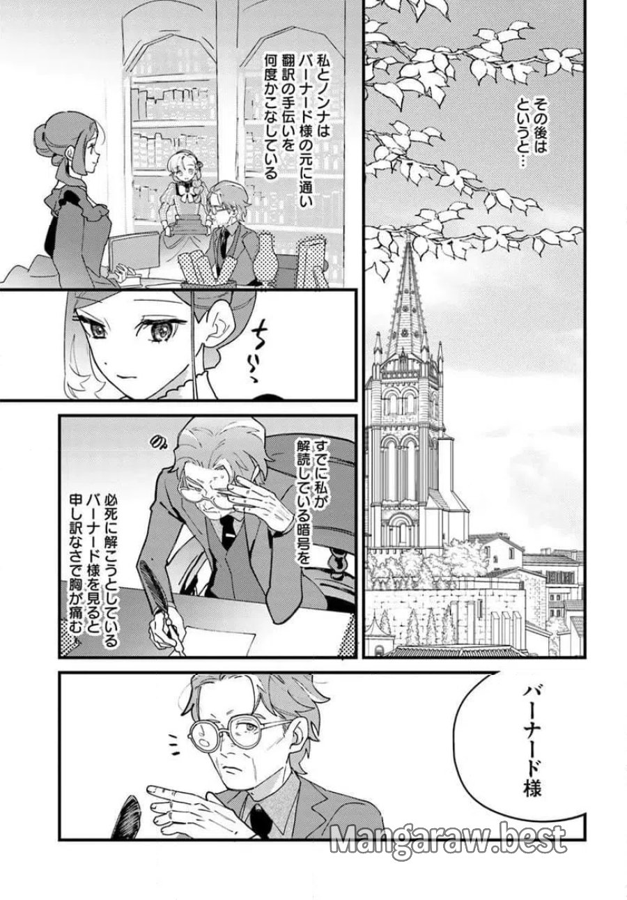 手札が多めのビクトリア 第27.2話 - Trang 12