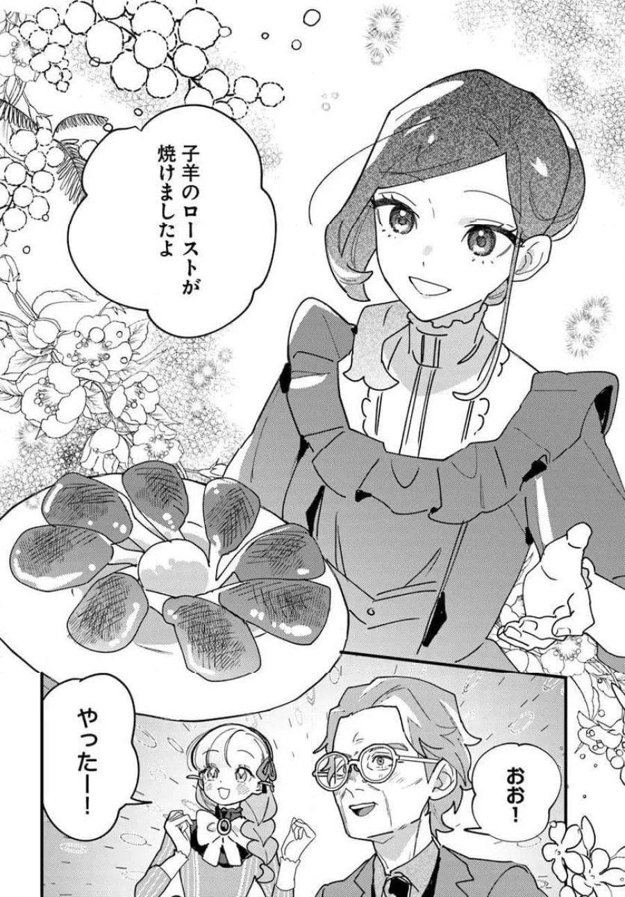 手札が多めのビクトリア 第27.2話 - Trang 13