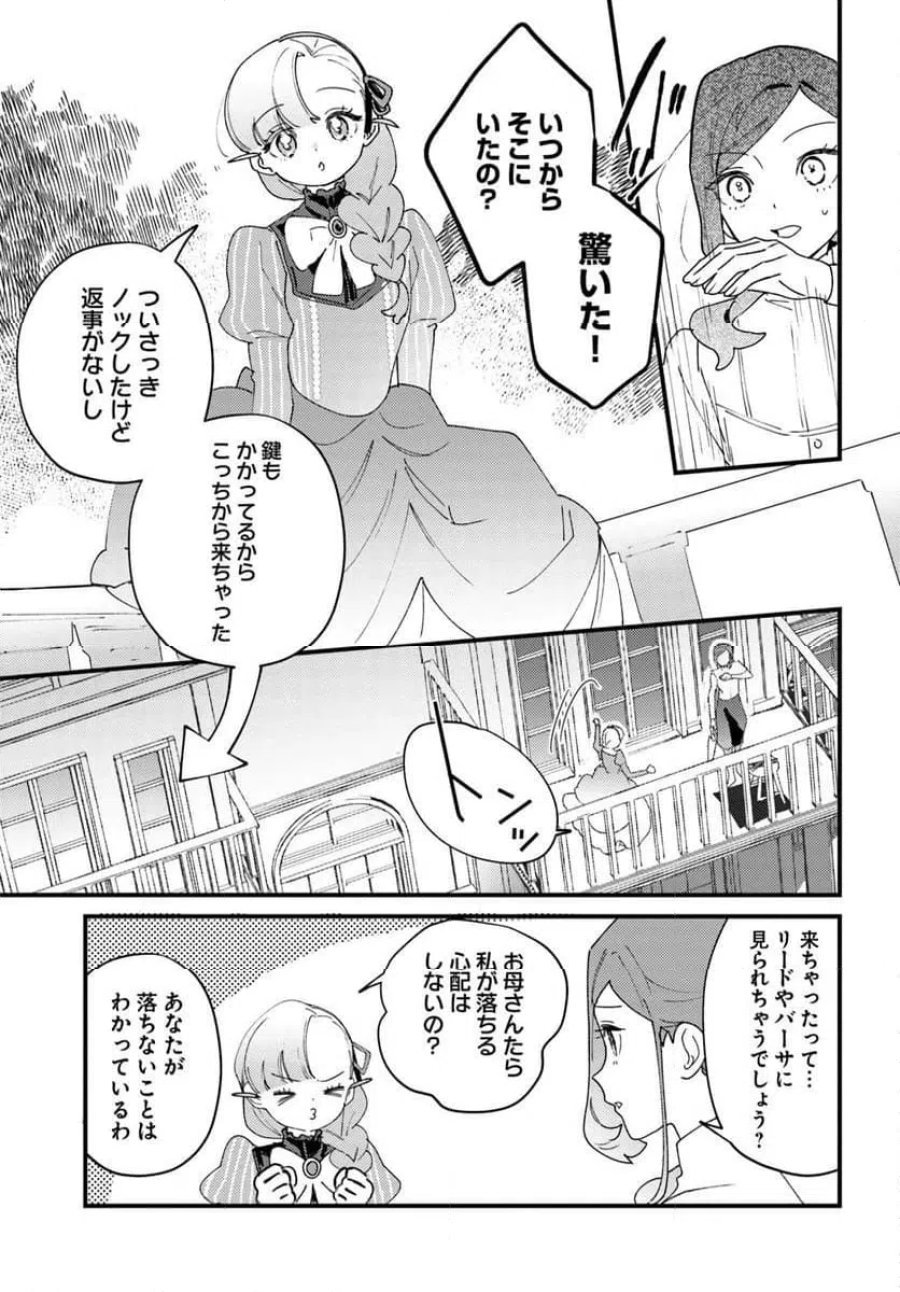 手札が多めのビクトリア 第27.2話 - Trang 2
