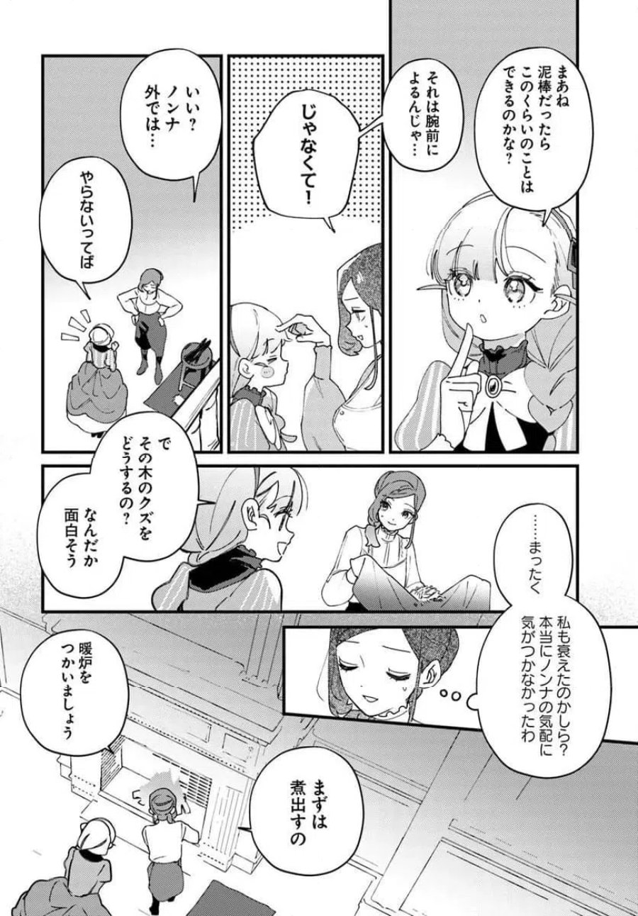 手札が多めのビクトリア 第27.2話 - Trang 3