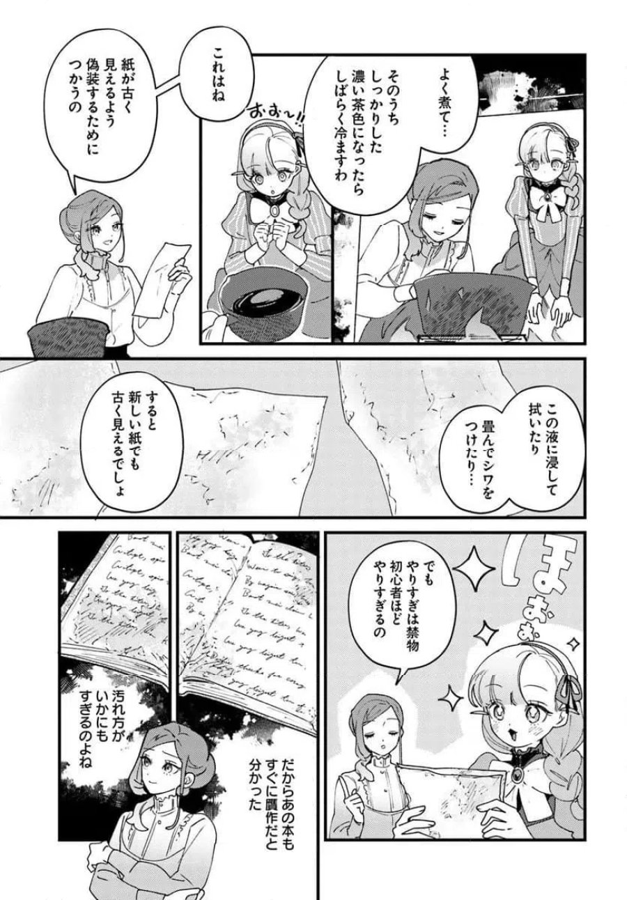 手札が多めのビクトリア 第27.2話 - Trang 4