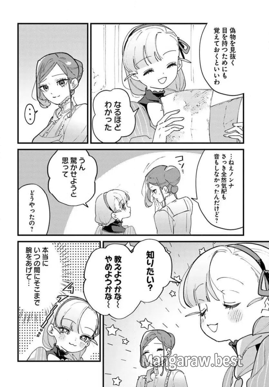 手札が多めのビクトリア 第27.2話 - Trang 5