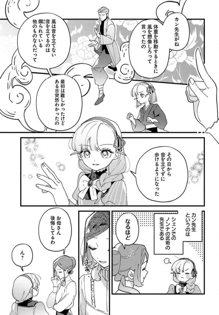手札が多めのビクトリア 第27.2話 - Trang 6