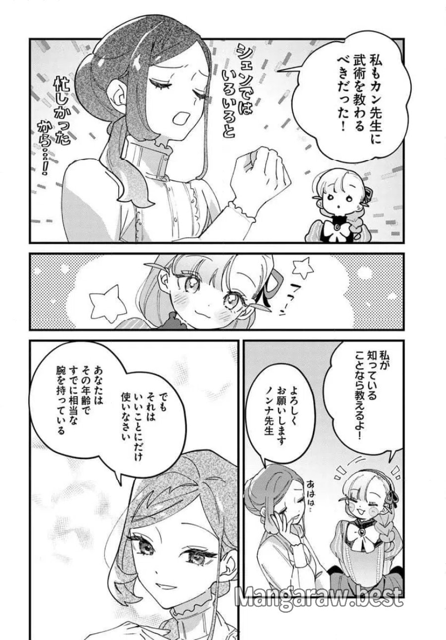 手札が多めのビクトリア 第27.2話 - Trang 7
