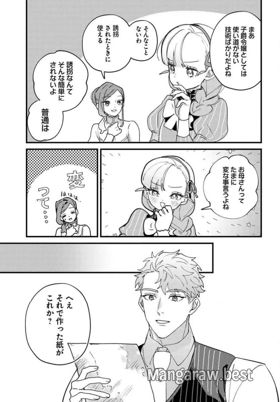 手札が多めのビクトリア 第27.2話 - Trang 8