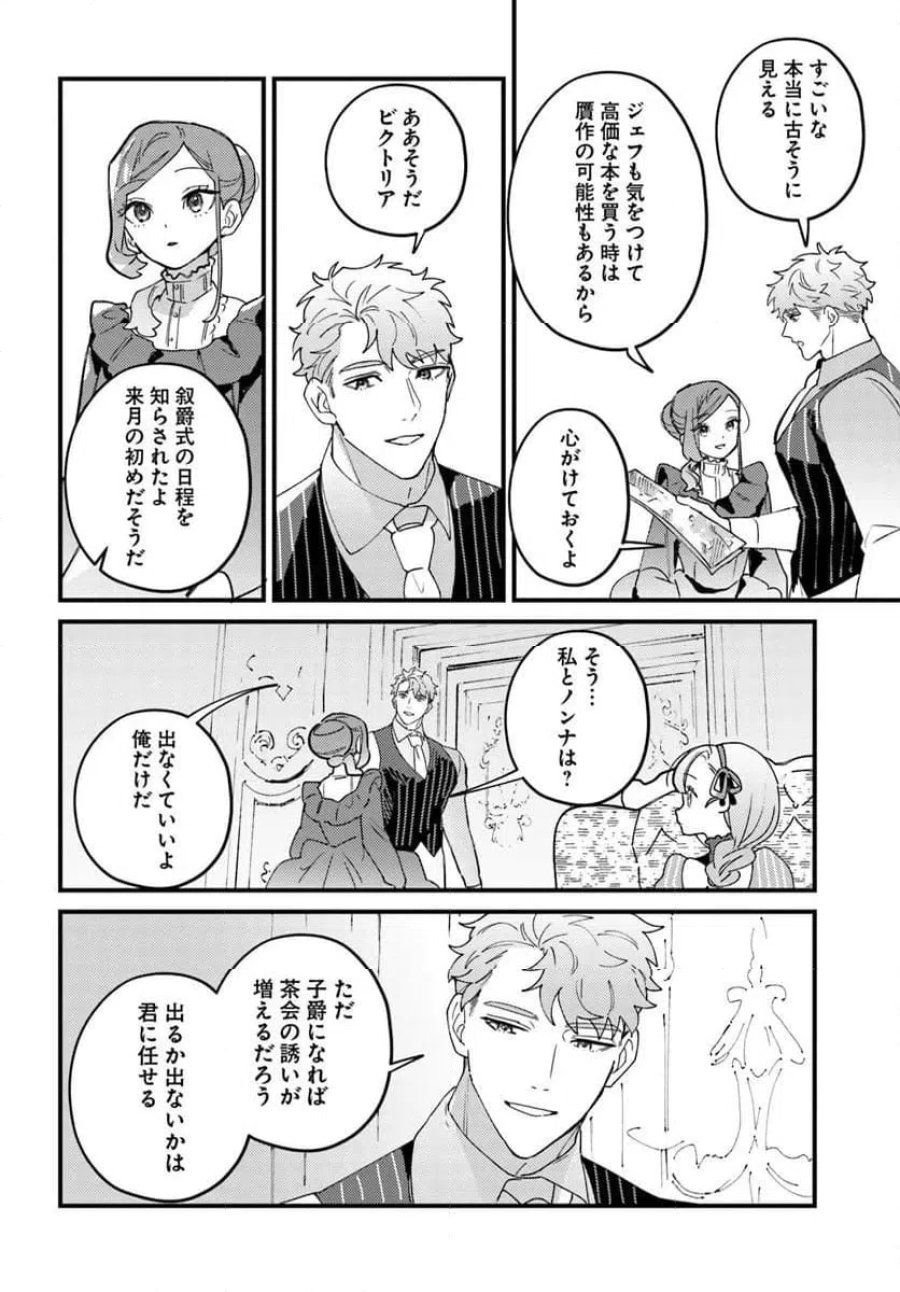 手札が多めのビクトリア 第27.2話 - Trang 9