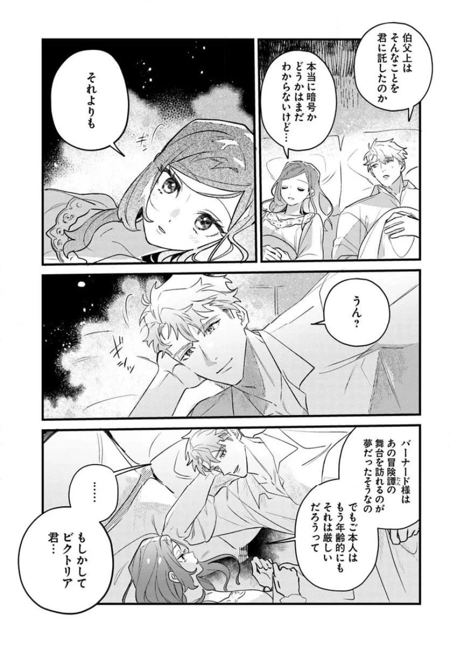 手札が多めのビクトリア 第21.2話 - Trang 1