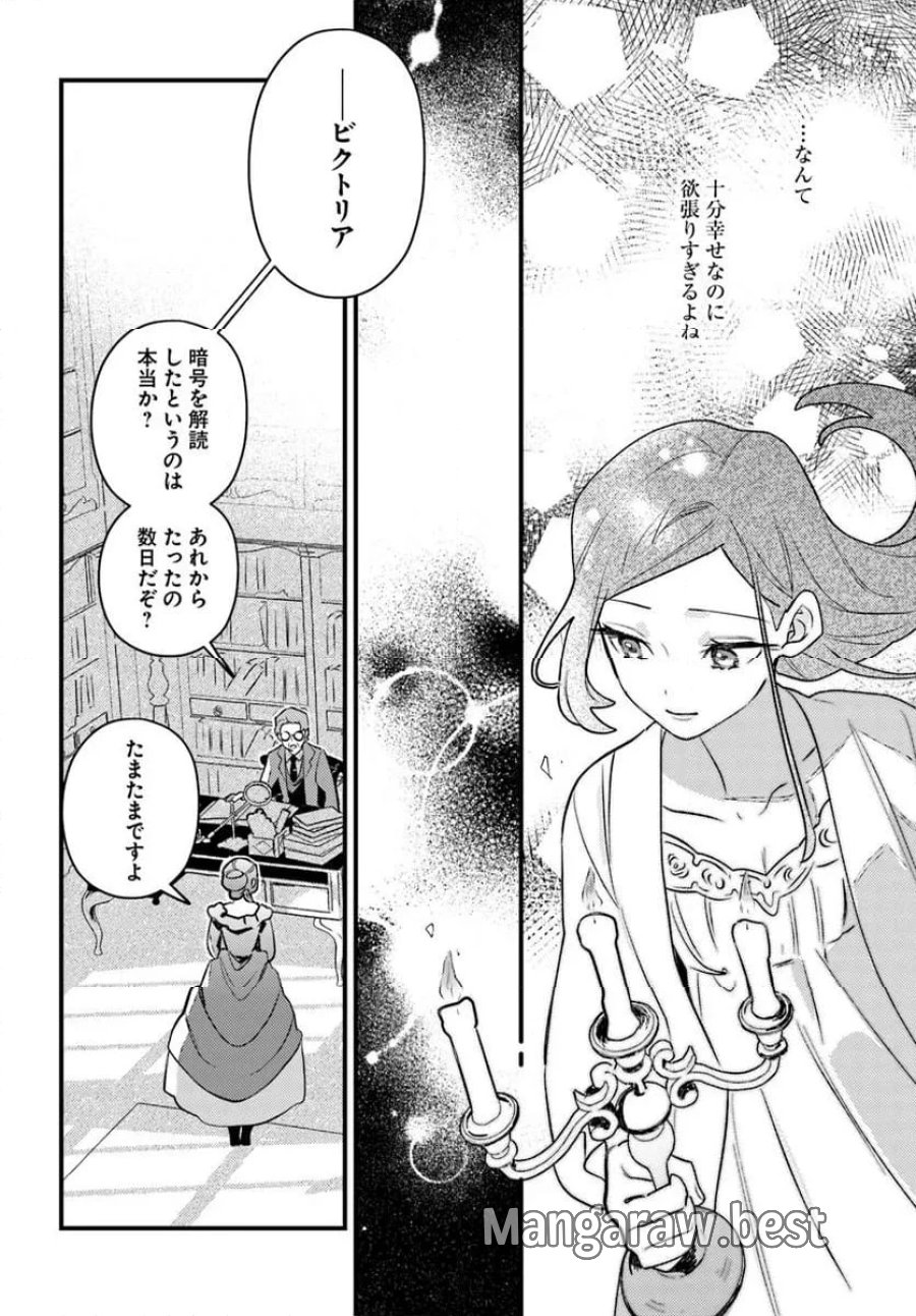 手札が多めのビクトリア 第21.2話 - Trang 10
