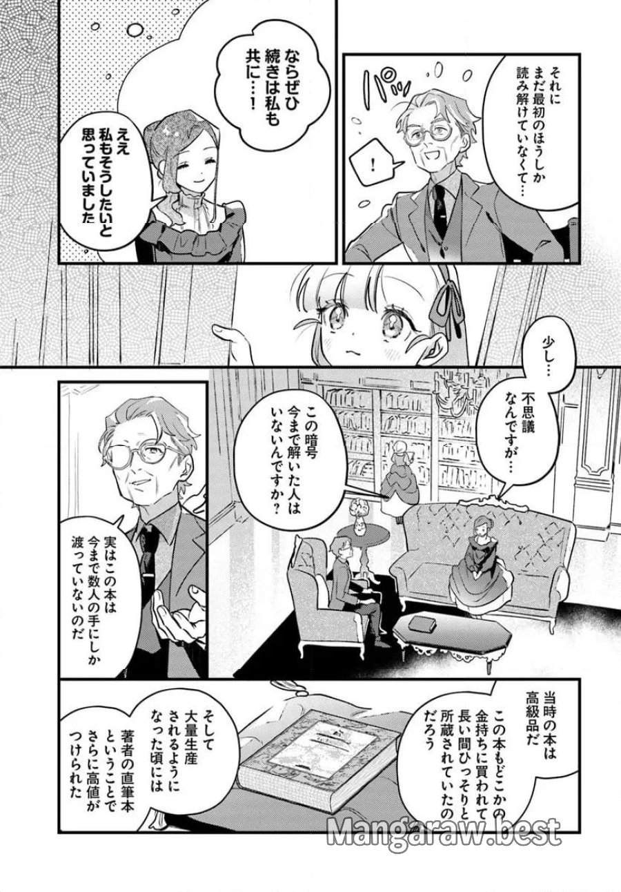 手札が多めのビクトリア 第21.2話 - Trang 11