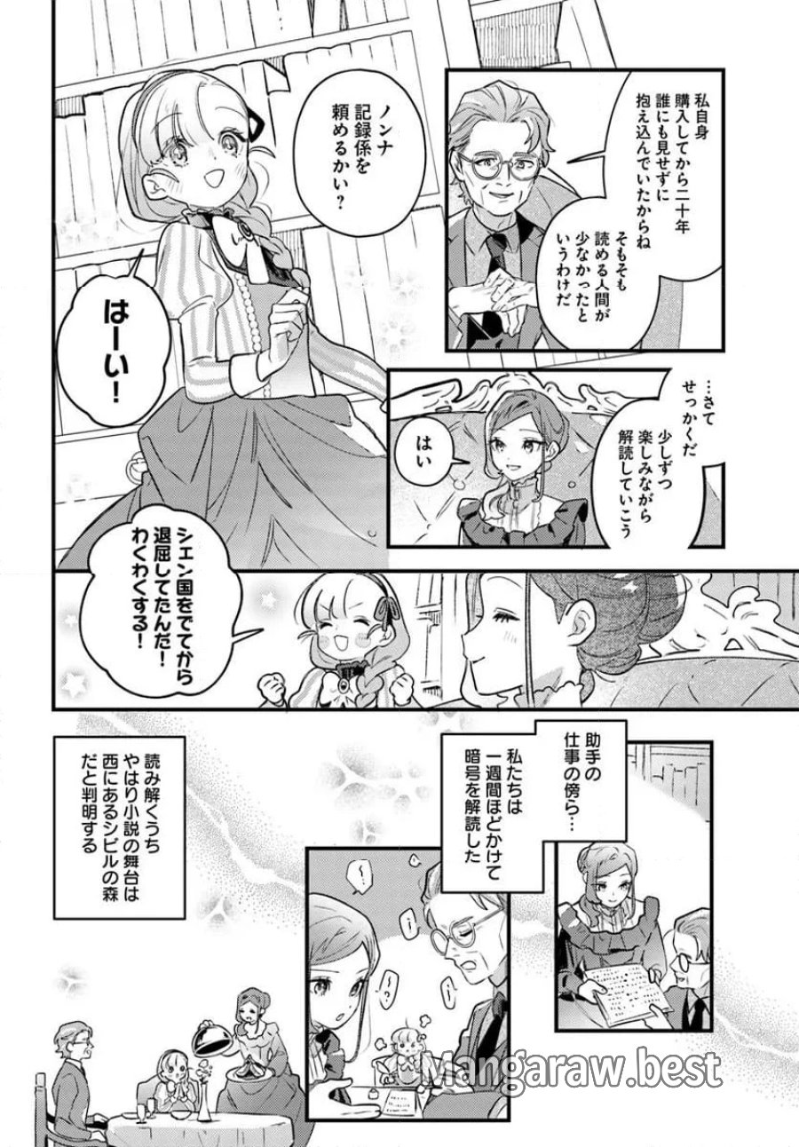 手札が多めのビクトリア 第21.2話 - Trang 12