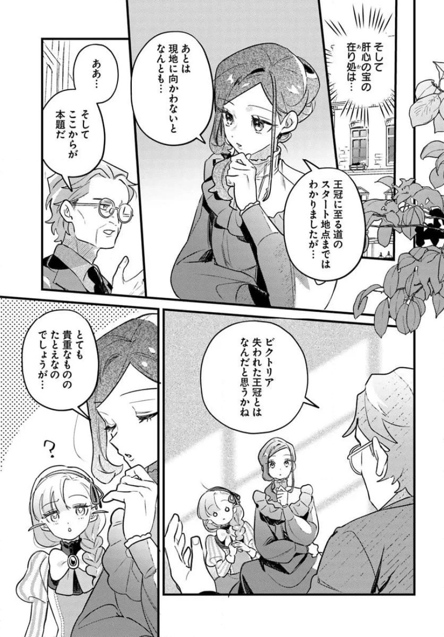 手札が多めのビクトリア 第21.2話 - Trang 13