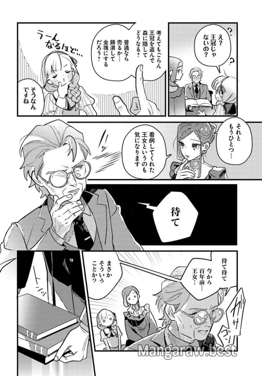 手札が多めのビクトリア 第21.2話 - Trang 14