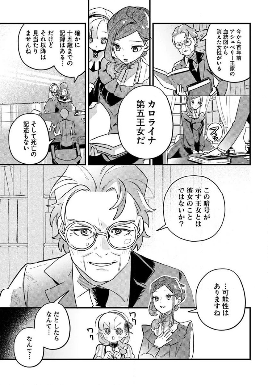 手札が多めのビクトリア 第21.2話 - Trang 15