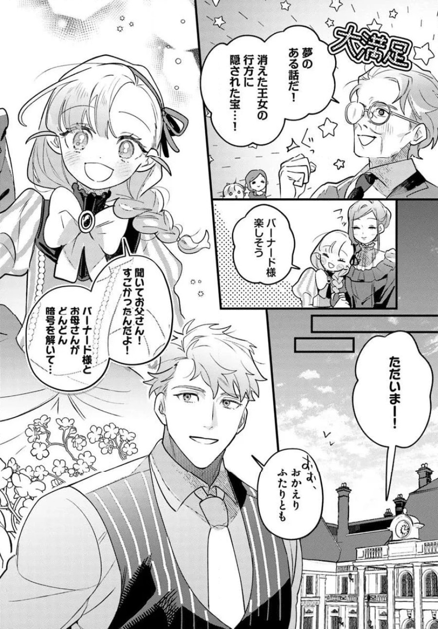 手札が多めのビクトリア 第21.2話 - Trang 16