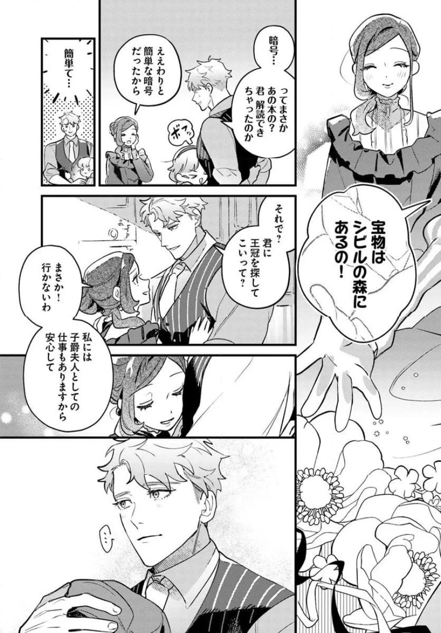 手札が多めのビクトリア 第21.2話 - Trang 17