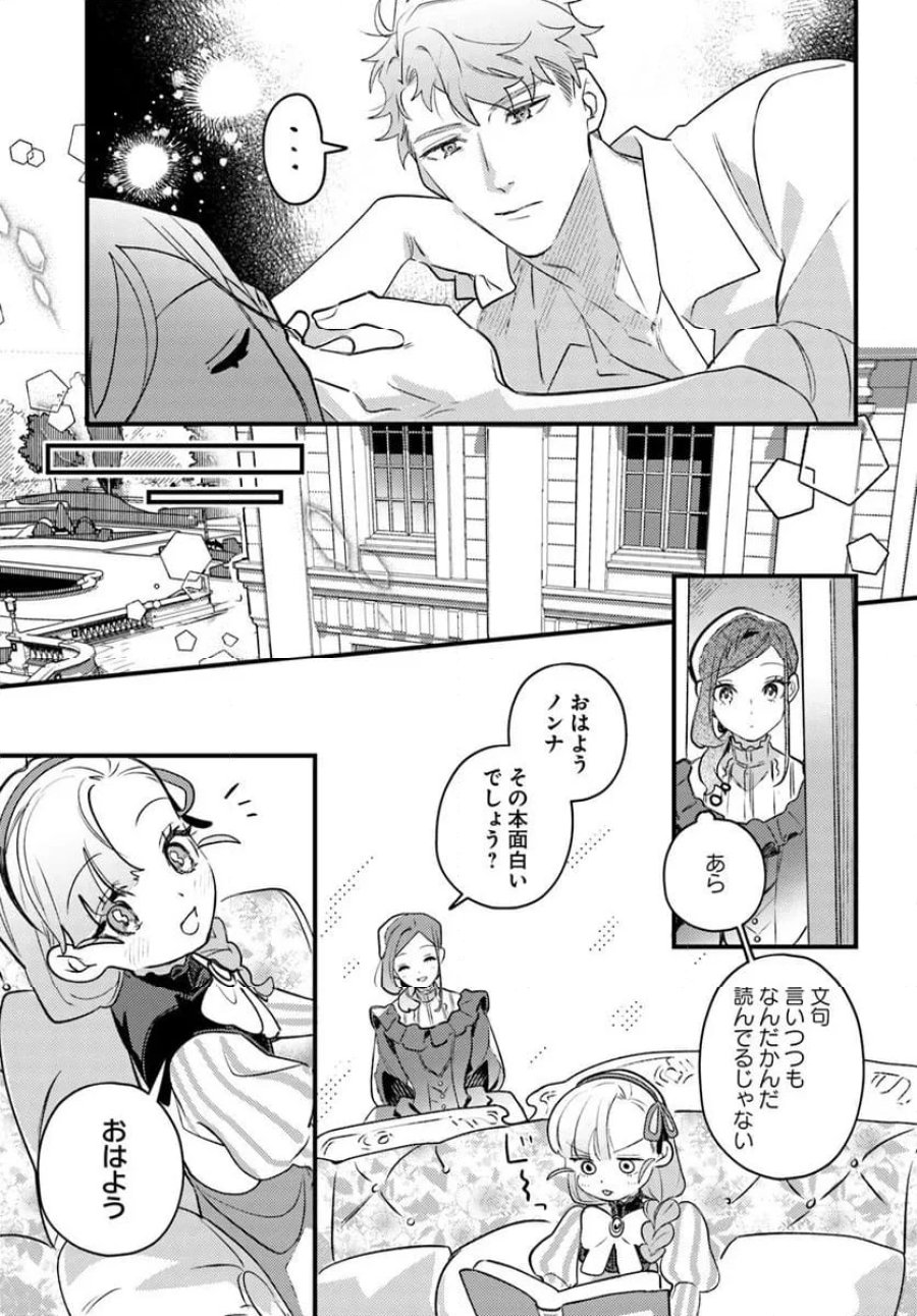 手札が多めのビクトリア 第21.2話 - Trang 3