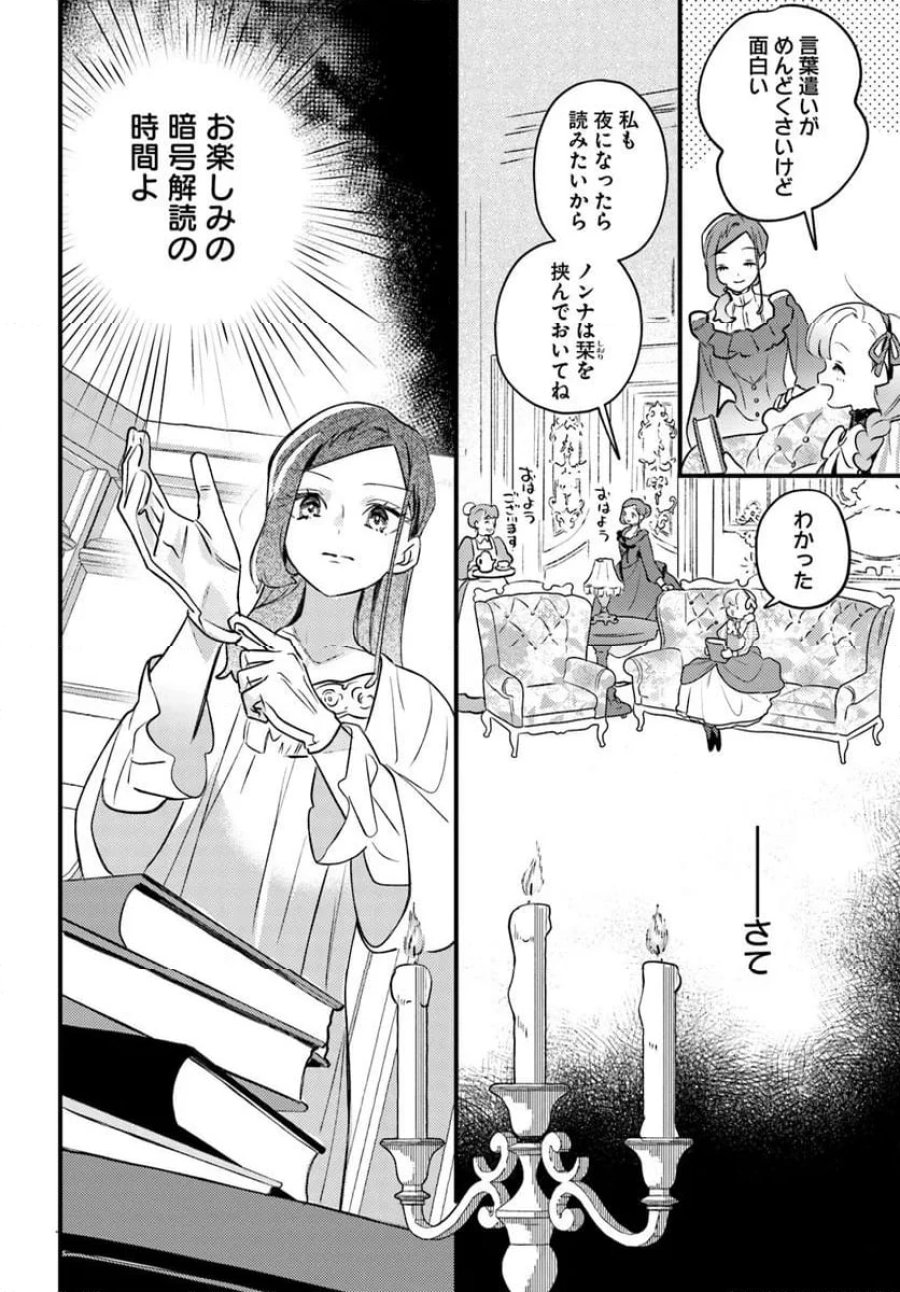 手札が多めのビクトリア 第21.2話 - Trang 4