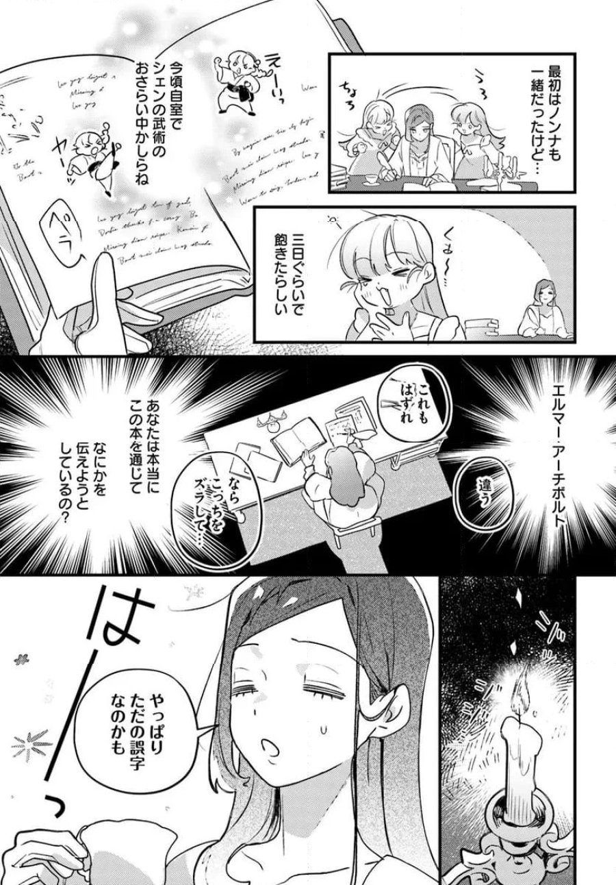 手札が多めのビクトリア 第21.2話 - Trang 5