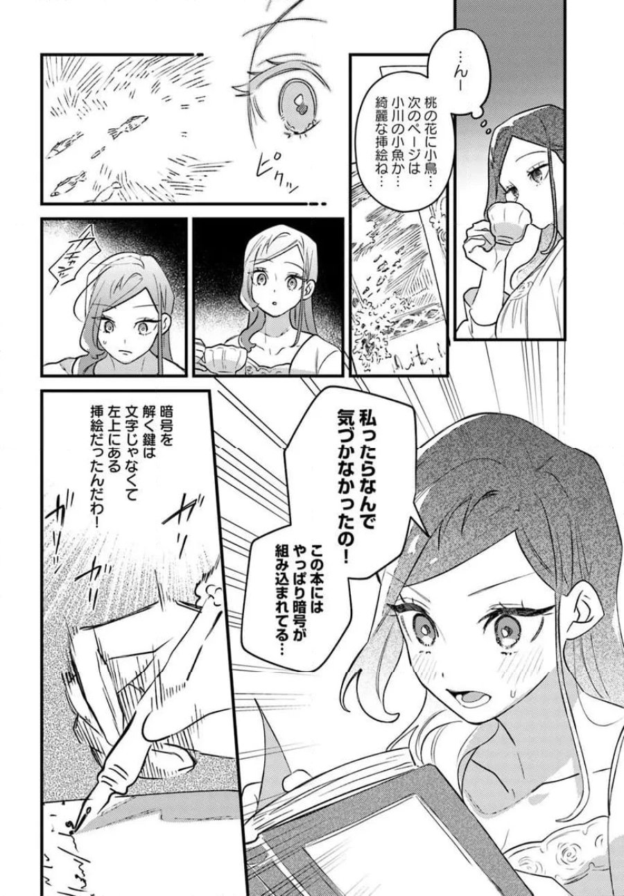 手札が多めのビクトリア 第21.2話 - Trang 6