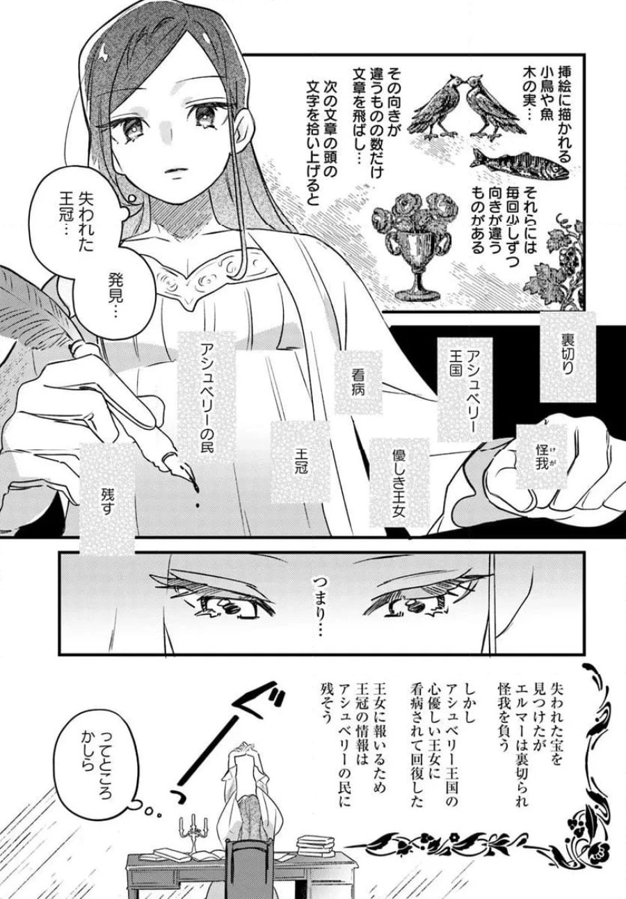手札が多めのビクトリア 第21.2話 - Trang 7