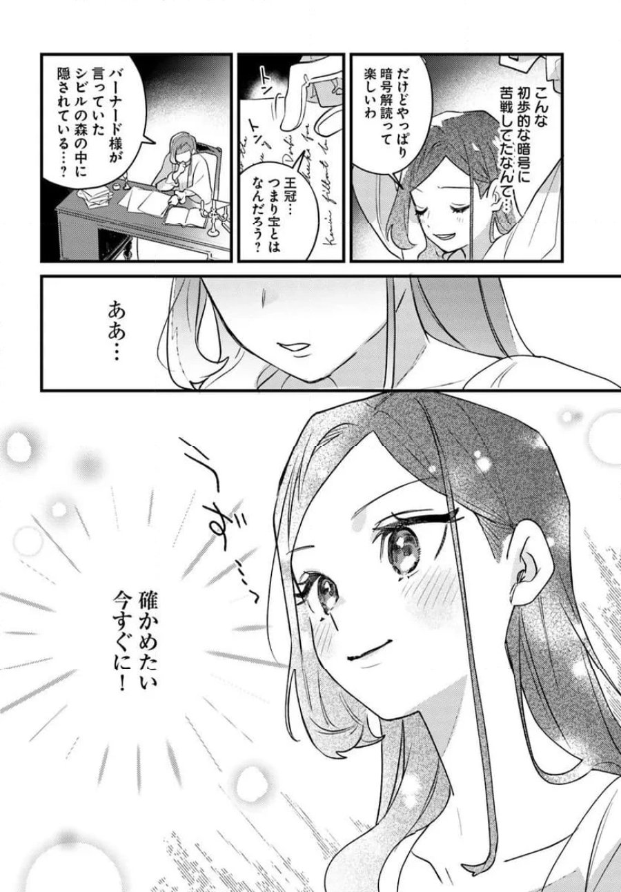 手札が多めのビクトリア 第21.2話 - Trang 8