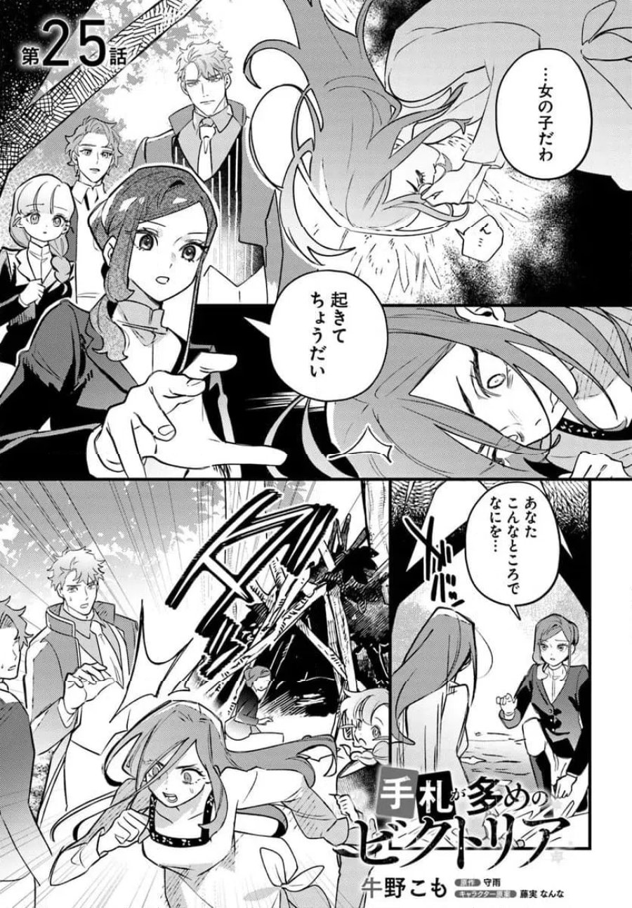 手札が多めのビクトリア 第25.1話 - Trang 1