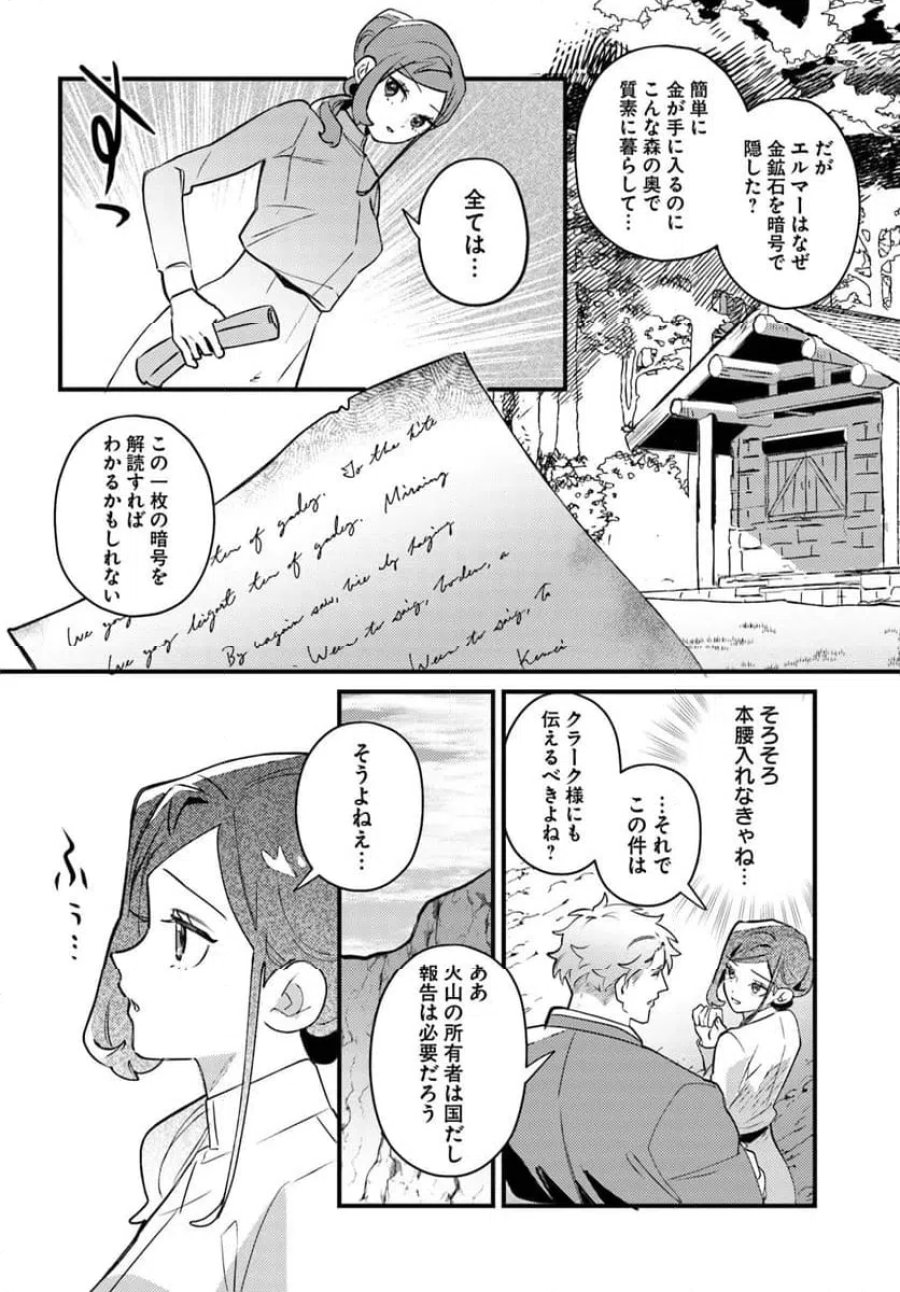 手札が多めのビクトリア 第25.1話 - Trang 10