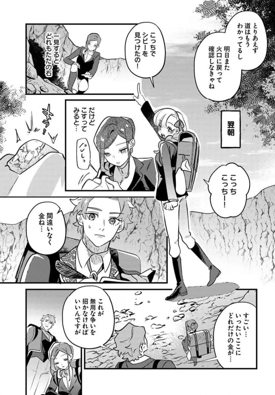 手札が多めのビクトリア 第25.1話 - Trang 11