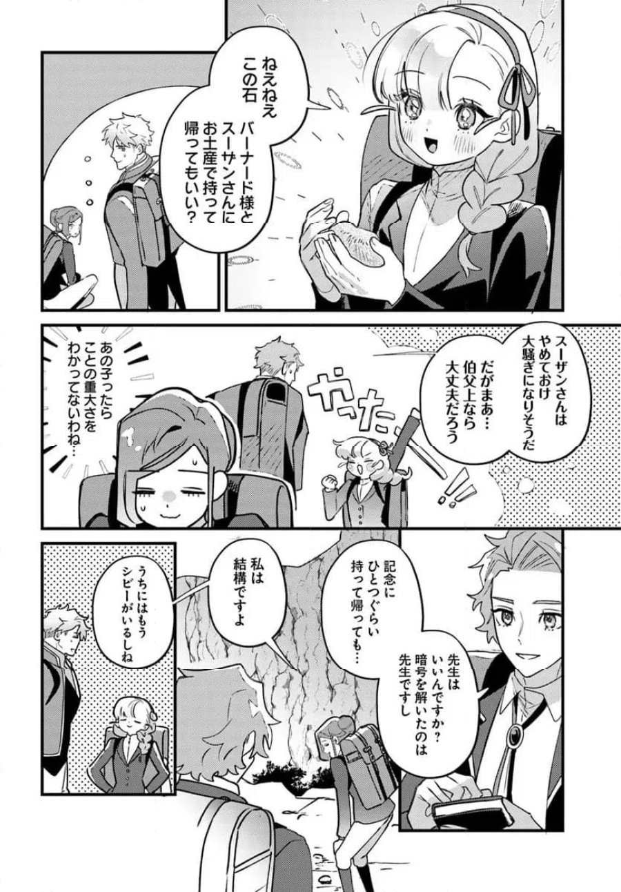 手札が多めのビクトリア 第25.1話 - Trang 12