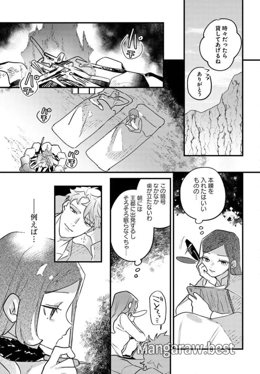 手札が多めのビクトリア 第25.1話 - Trang 13