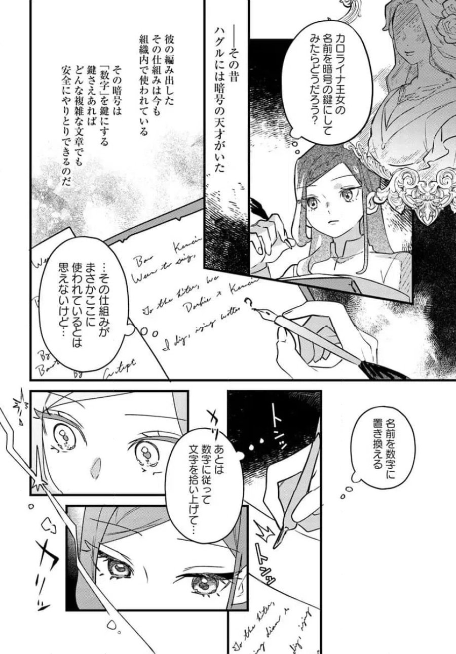 手札が多めのビクトリア 第25.1話 - Trang 14