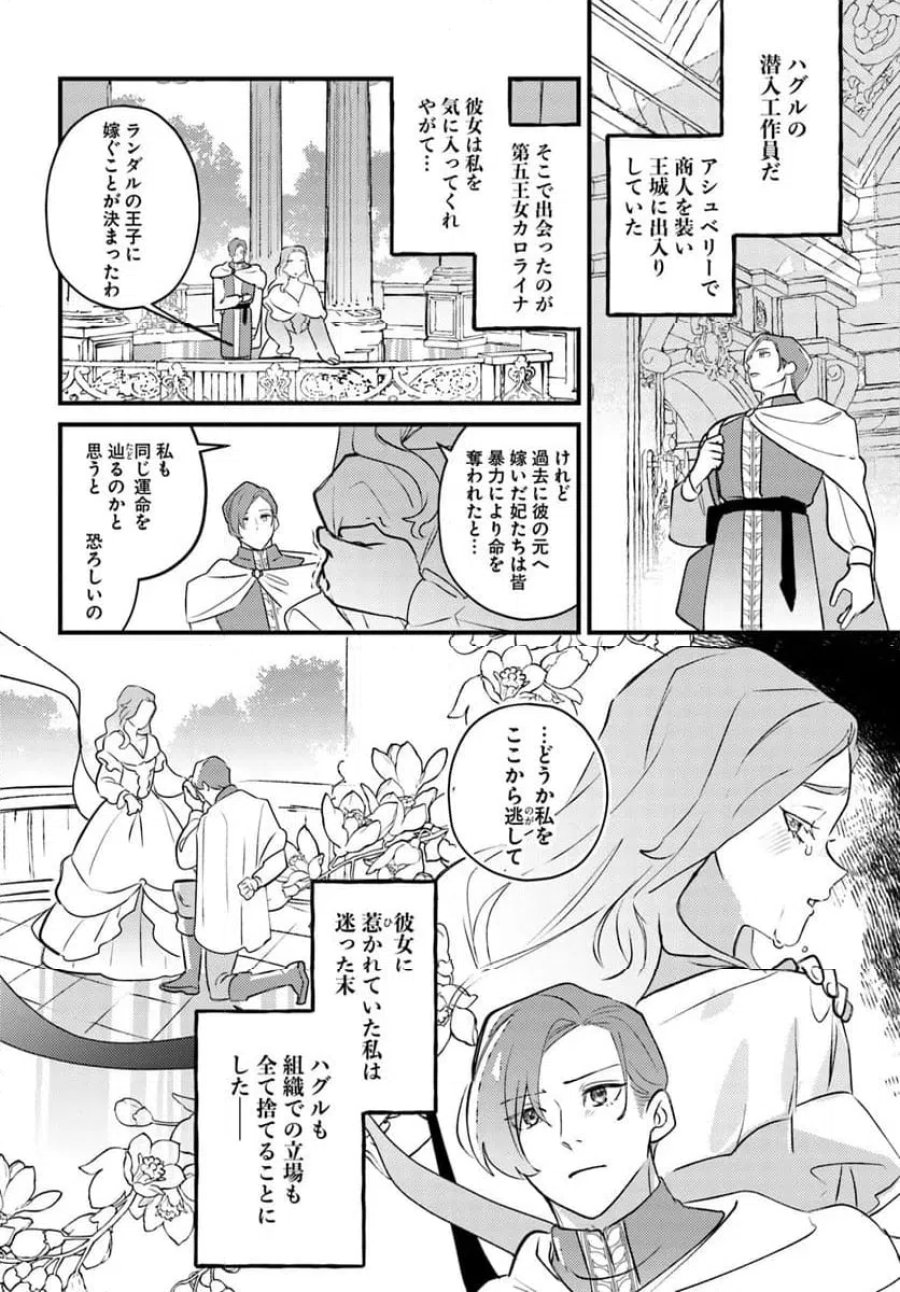 手札が多めのビクトリア 第25.1話 - Trang 16