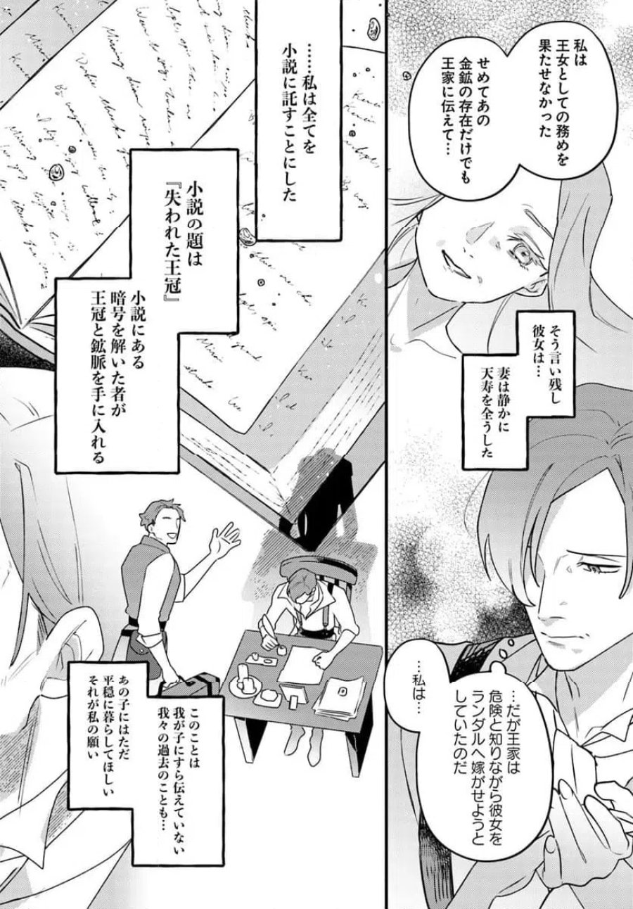 手札が多めのビクトリア 第25.1話 - Trang 18