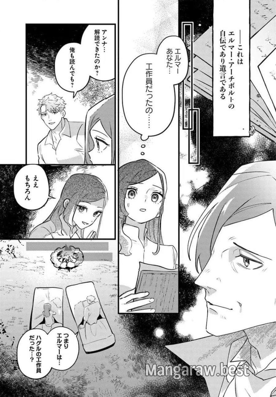 手札が多めのビクトリア 第25.1話 - Trang 19