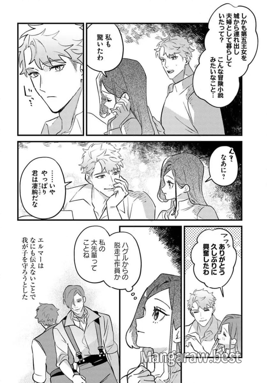手札が多めのビクトリア 第25.1話 - Trang 20